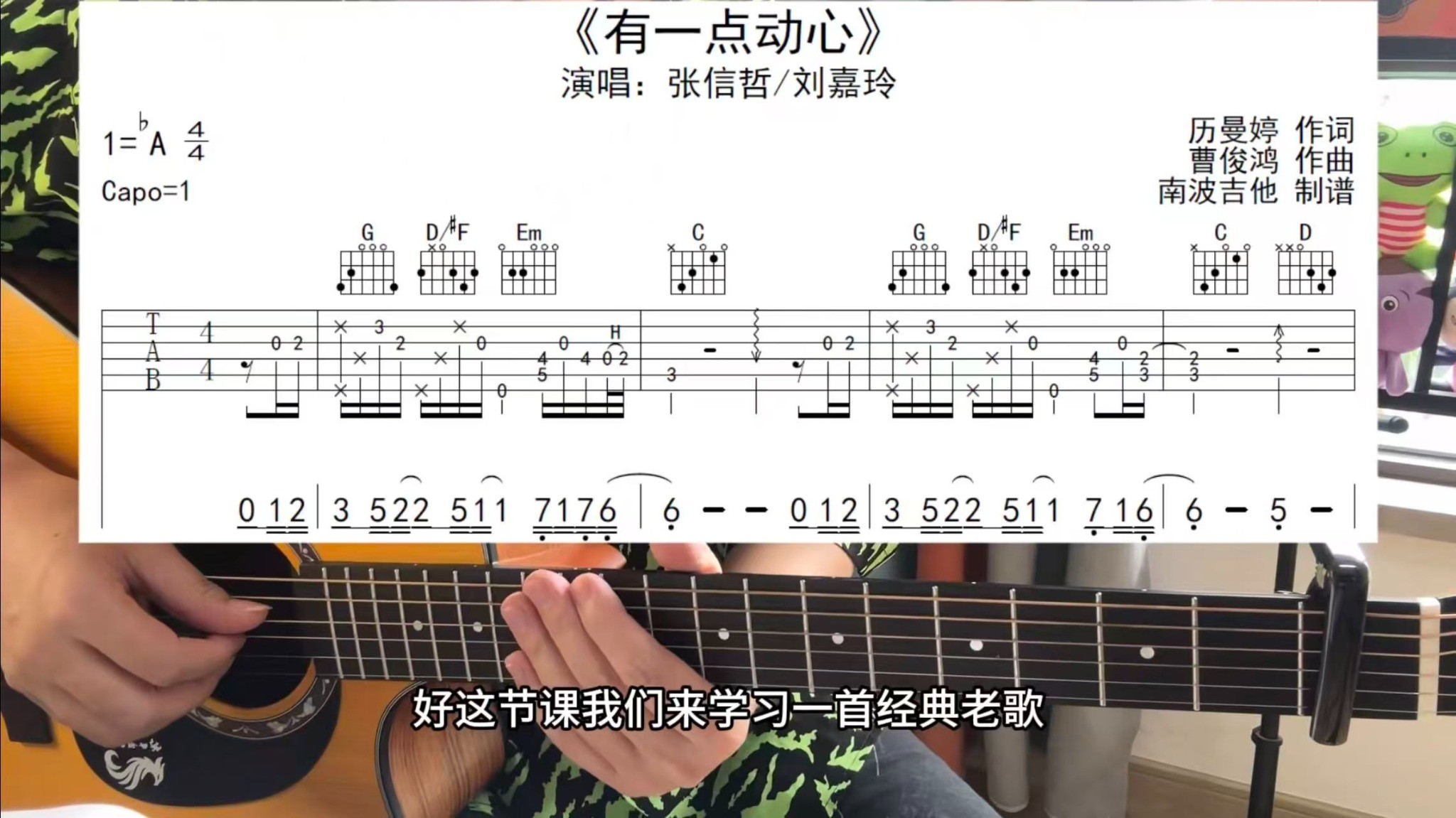 单曲速成：《有一点动心》课程封面图