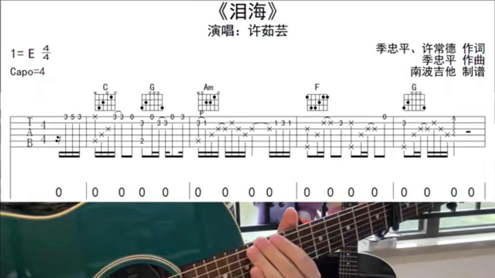 单曲速成：《泪海》课程封面图