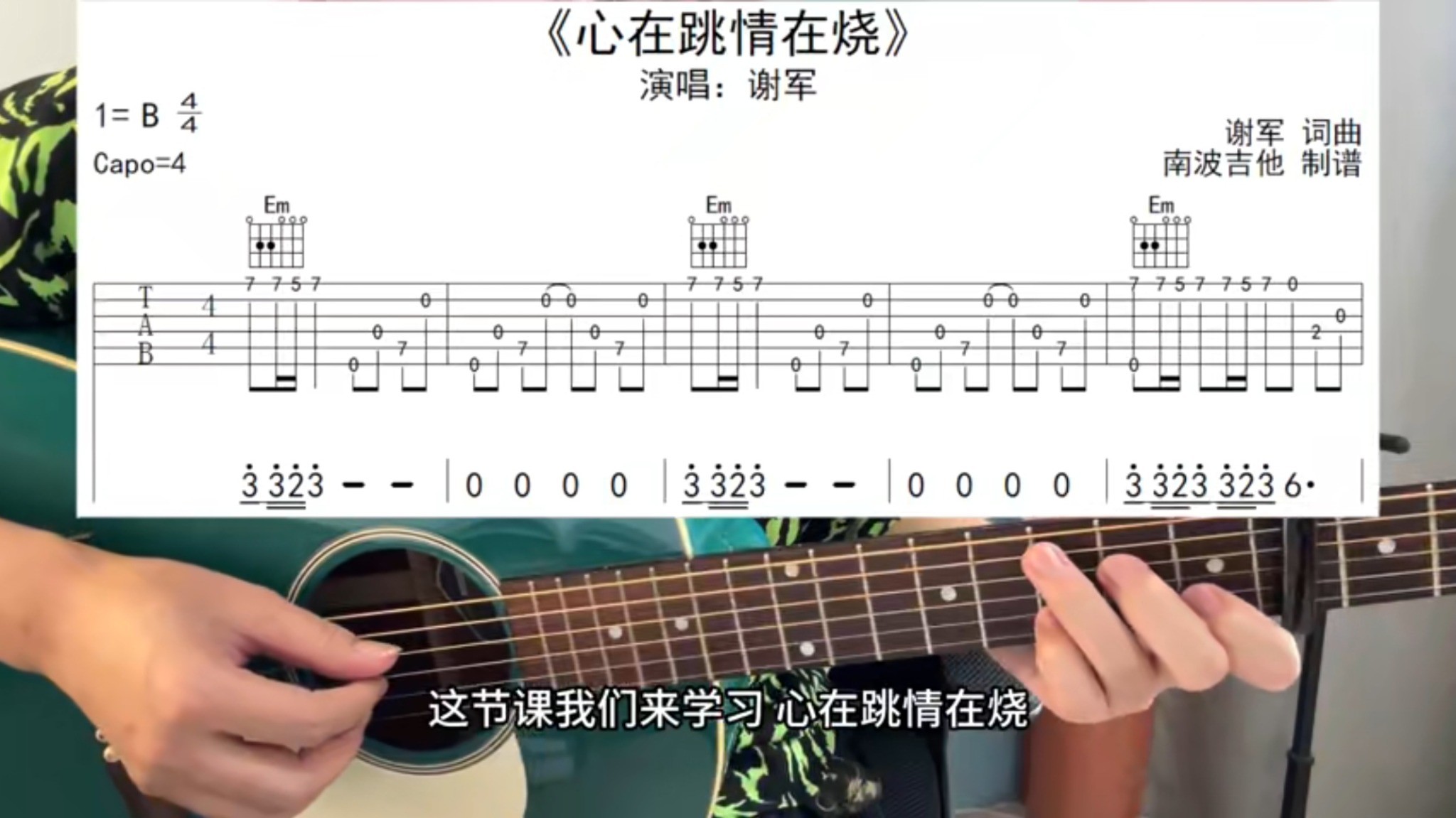单曲速成：《心在跳情在烧》课程封面图