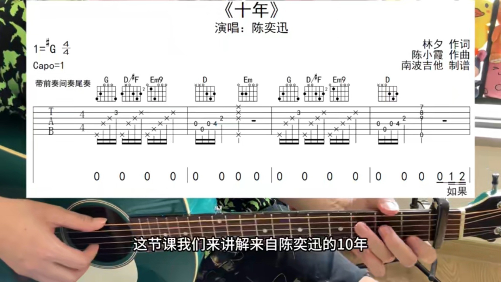 单曲速成：《十年》课程封面图