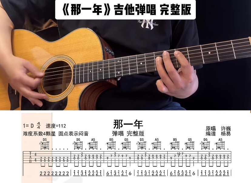 单曲速成：《那一年》课程封面图