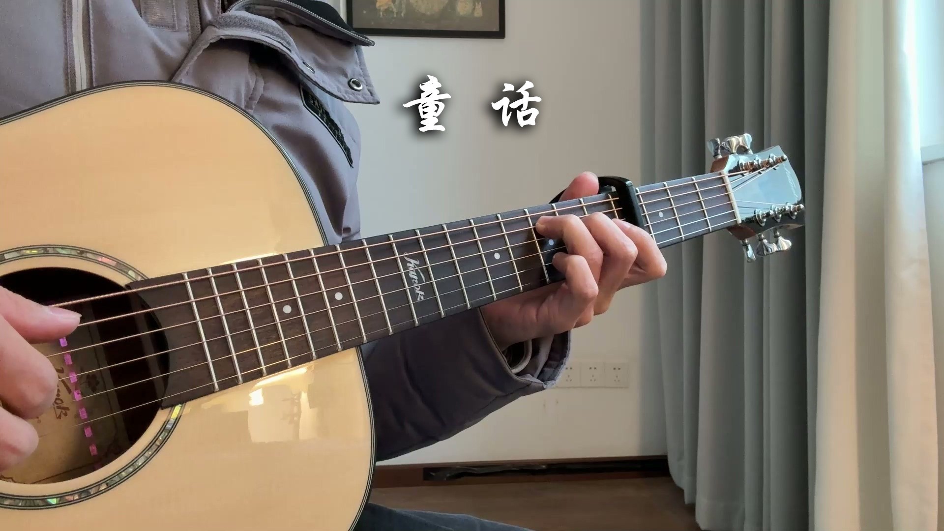 单曲速成：《童话》光良《童话》完整吉他教学