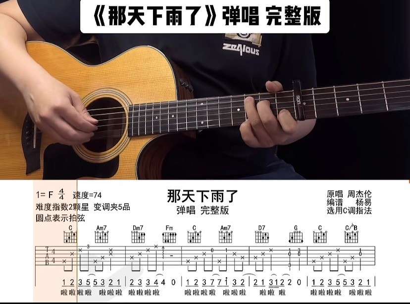 单曲速成：《那天下雨了》课程封面图
