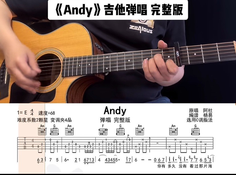 单曲速成：《Andy》课程封面图