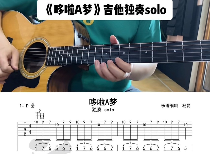 单曲速成：《哆啦A梦》