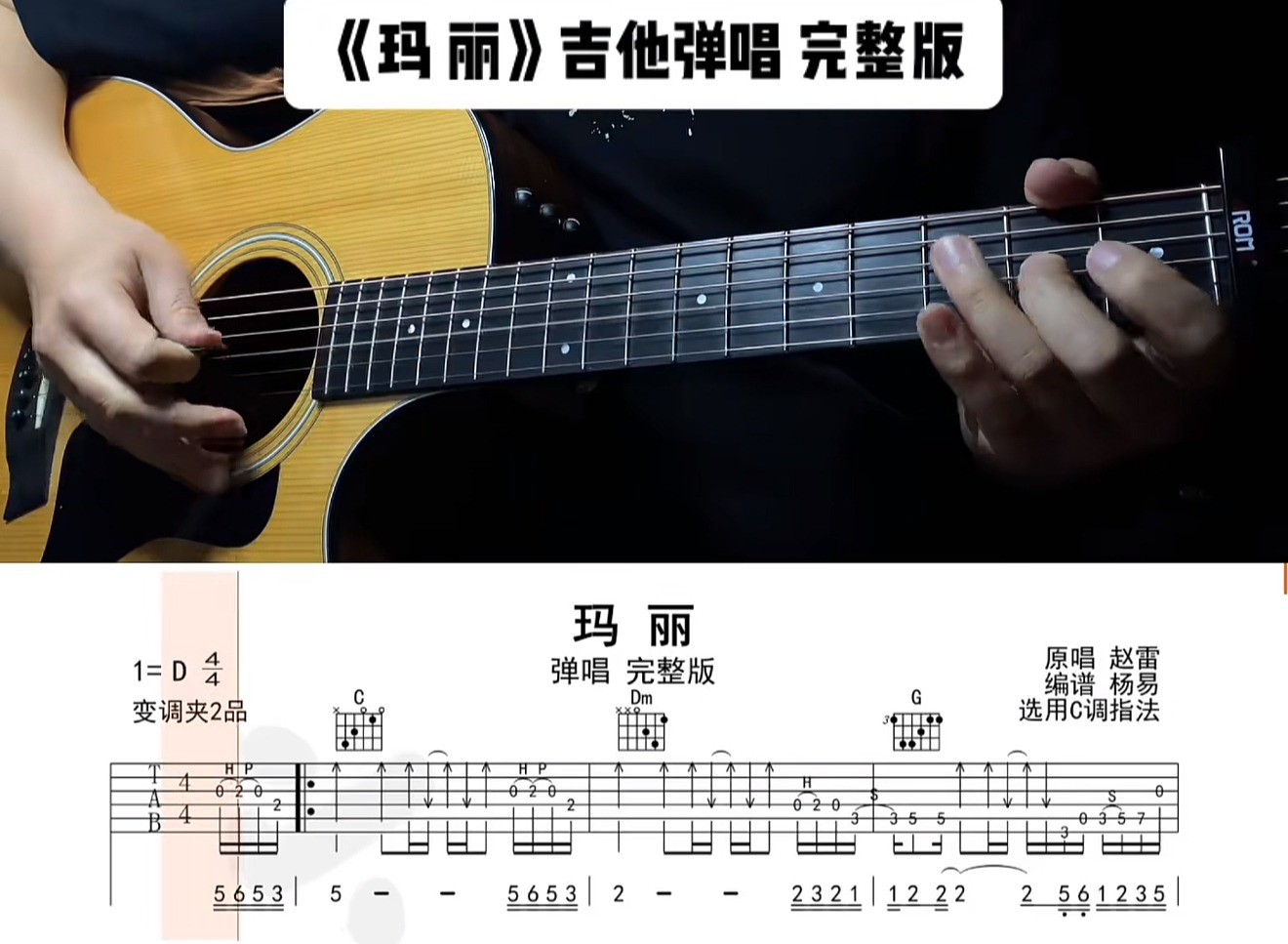 单曲速成：《玛丽》课程封面图
