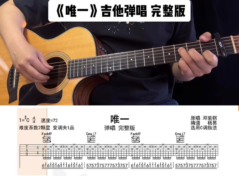 单曲速成：《唯一》课程封面图