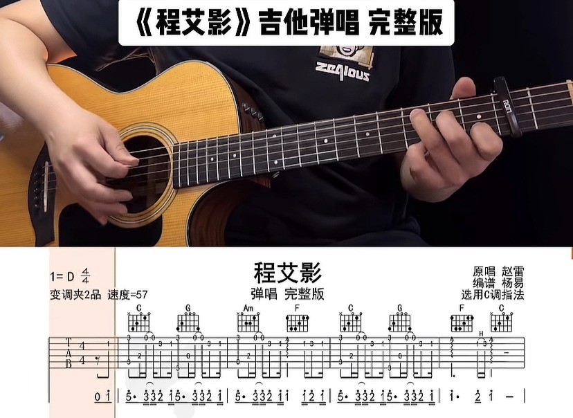 单曲速成：《程艾影》用语言讲解和慢速示范的方式帮助大家解决曲谱中的难点问题