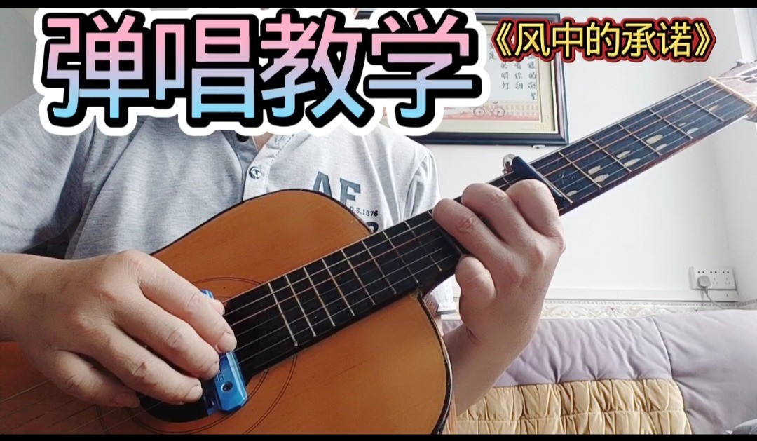 单曲速成：《风中的承诺（《千千阙歌》国语版）》