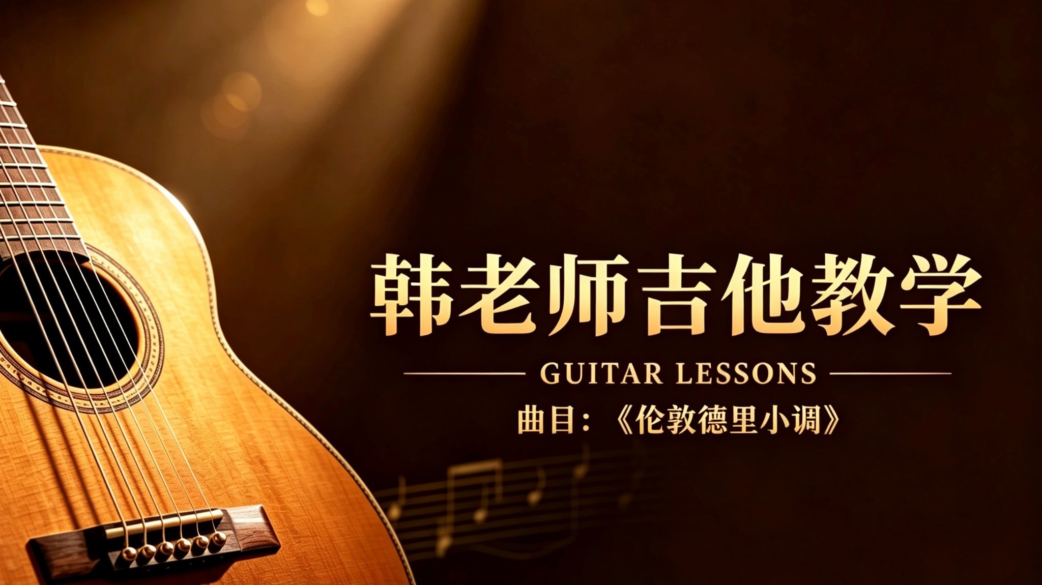 单曲速成：《伦敦德里小调》