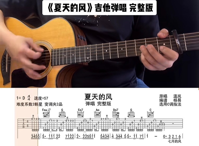 单曲速成：《夏天的风》用语言讲解和慢速示范的方式帮助大家解决曲谱中的难点问题