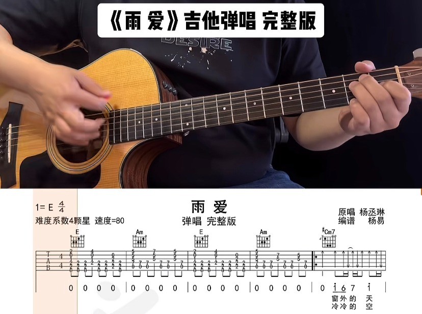 单曲速成：《雨爱》课程封面图