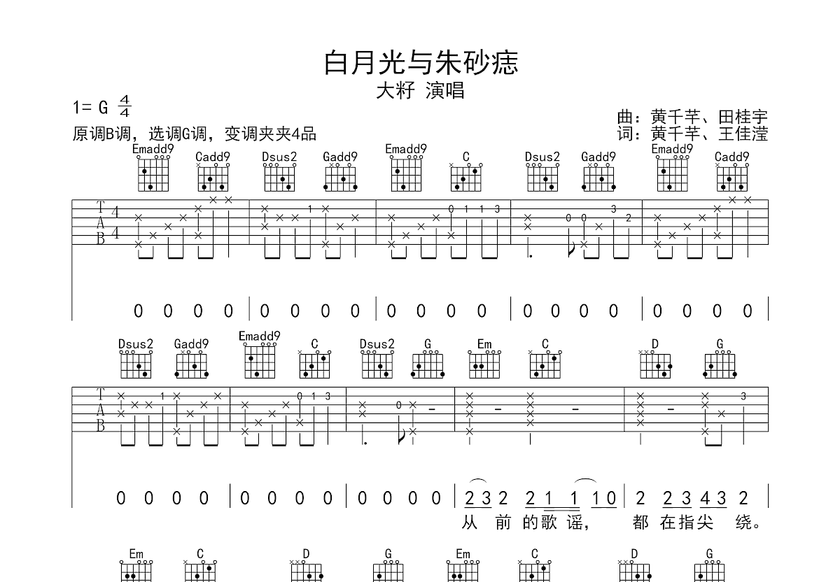 白月光與硃砂痣曲譜預覽圖