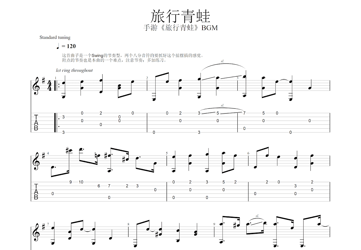 旅行青蛙BGM吉他谱(PDF谱,指弹)_动漫游戏(ACG)