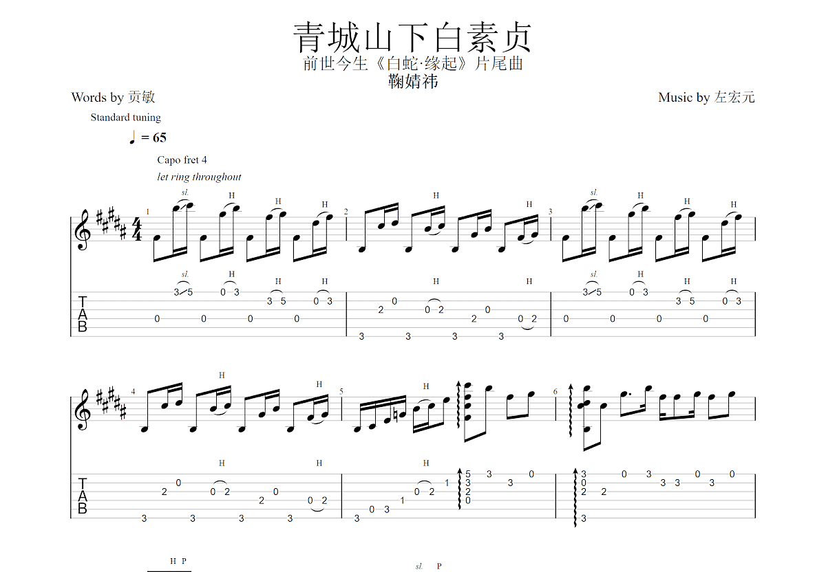 青城山下白素贞吉他谱 - 好妹妹乐队 - C调吉他独奏谱 - 琴谱网