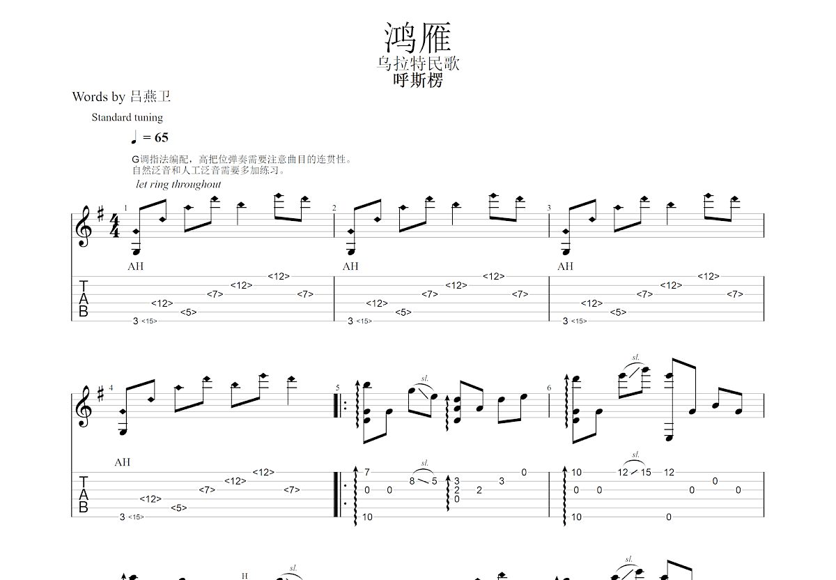 鸿雁 吉他谱 -VanlePie-玩乐派