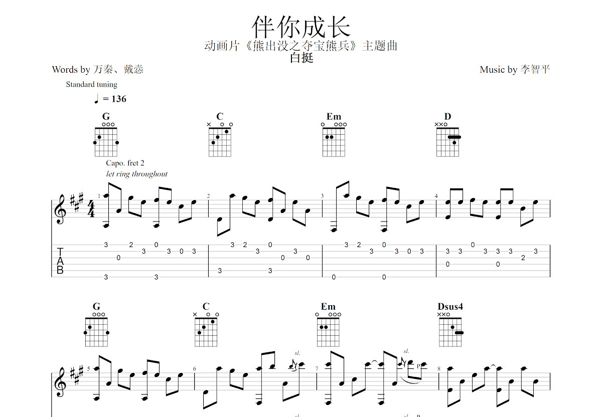 伴你成长吉他前奏图片