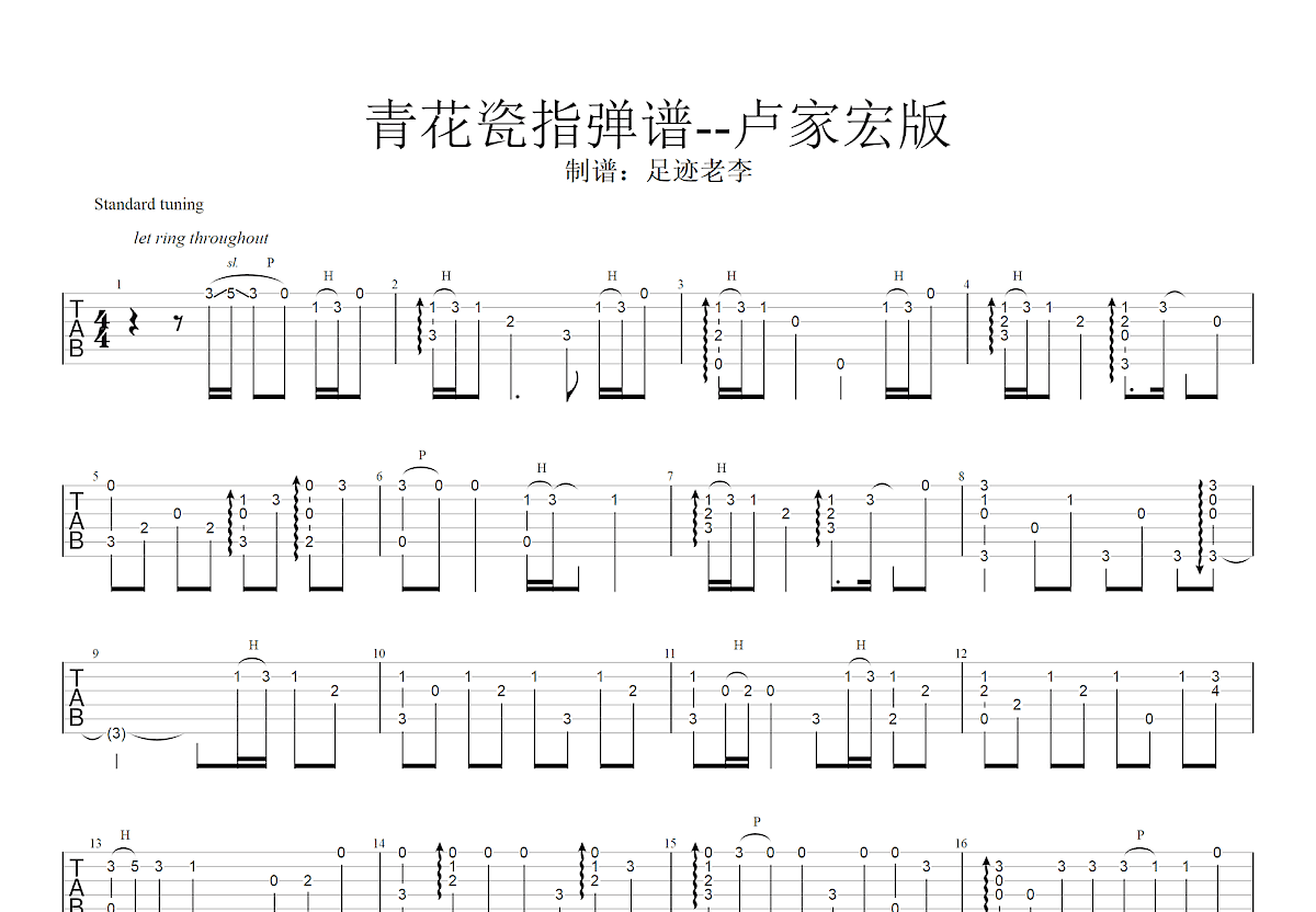 青花瓷吉他谱(PDF谱,指弹,特殊调弦)_胡洋