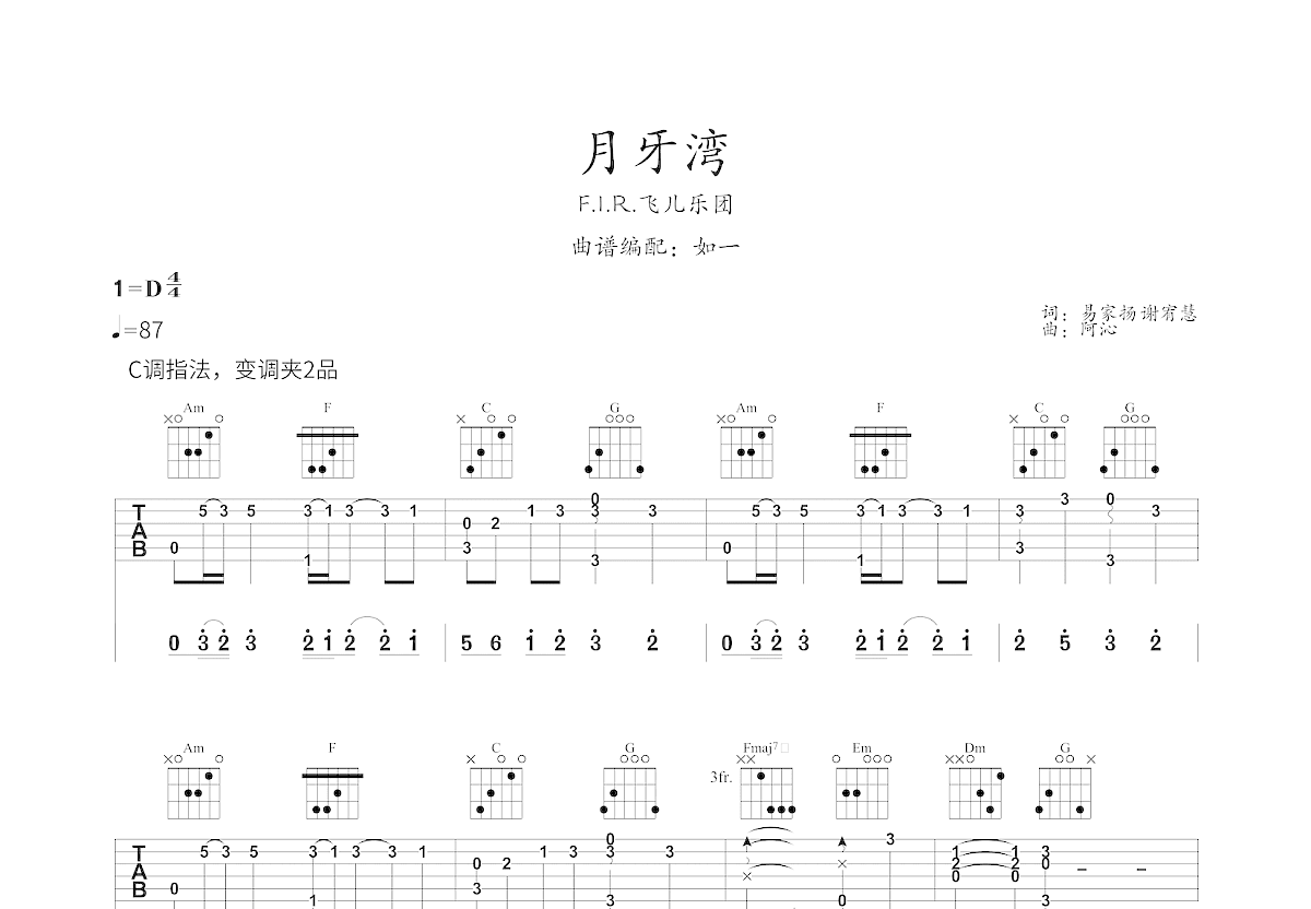 月牙湾吉他谱c简单版图片