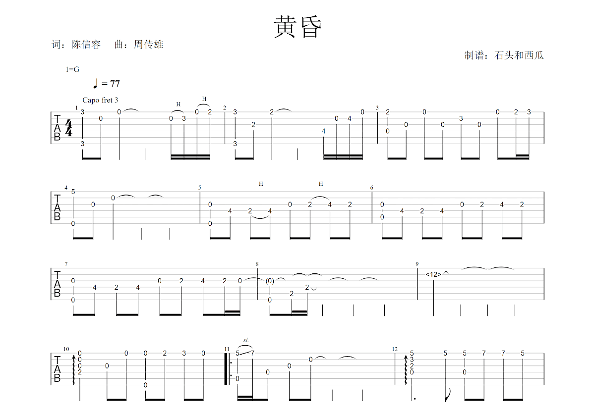 黄昏吉他谱_周传雄_G调指法编配版吉他六线谱 - 吉他园地