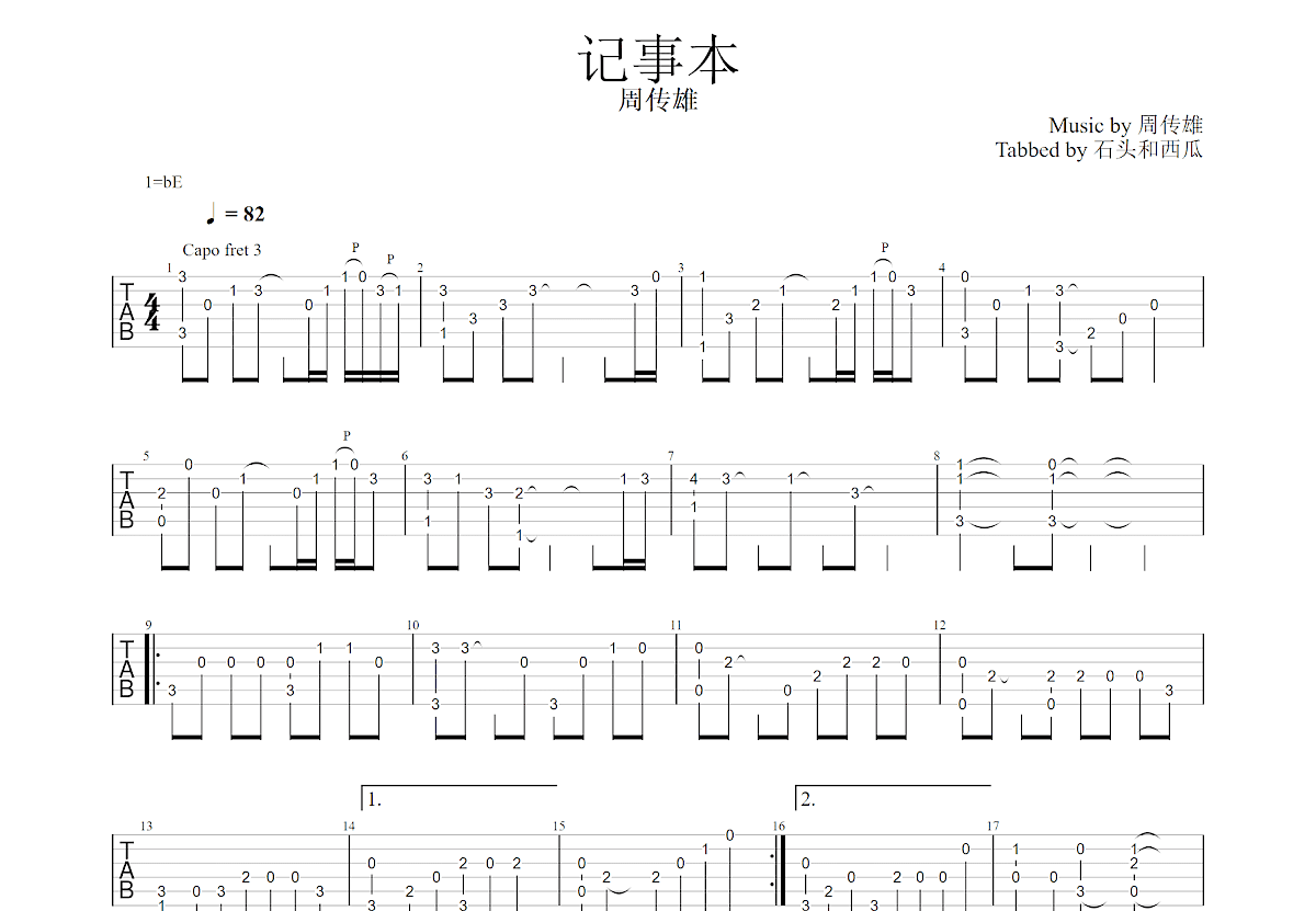 记事本吉他谱（小刚(周传雄)演唱歌曲）-舒家吉他谱网