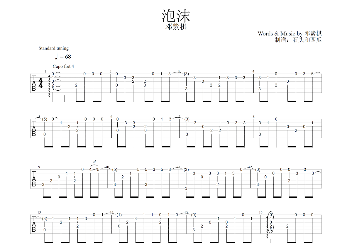 《泡沫》吉他谱指弹法 - 吉他谱 选用A调指法编配 - 中级谱子 - 六线谱(独奏/指弹谱) - 易谱库