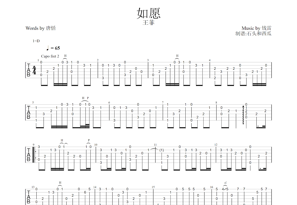 如愿吉他谱 王菲 C调指弹 吉他世界