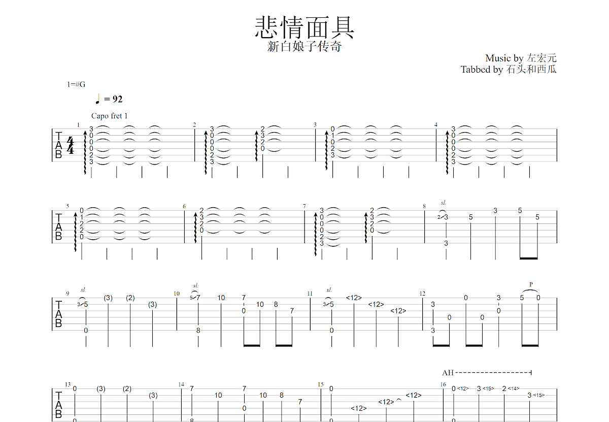 面具吉他谱 - 许廷铿 - A调吉他弹唱谱 - 粤语版 - 琴谱网
