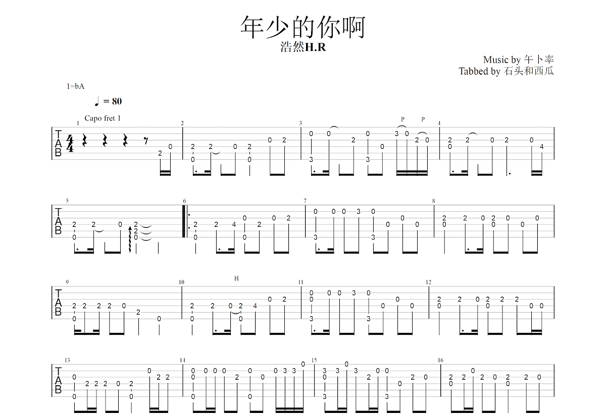 周深 - 大鱼 [指弹 简单版] 吉他谱