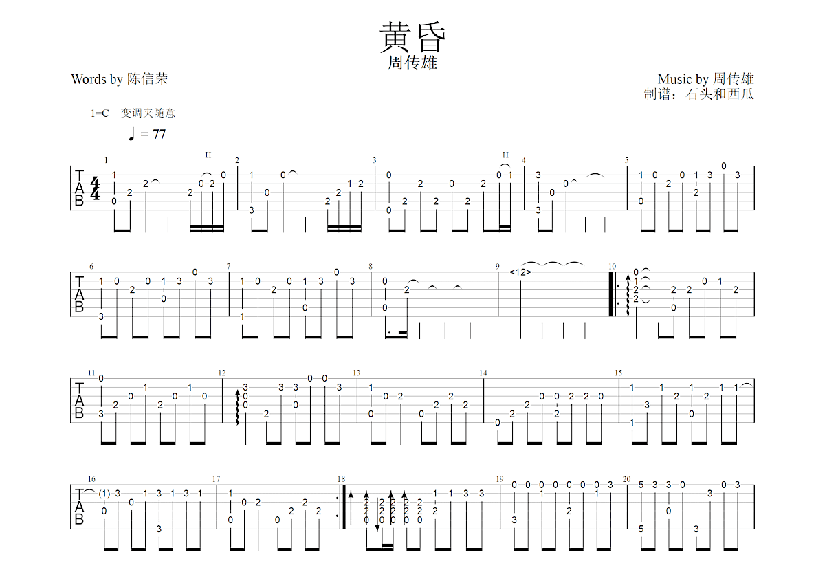 黄昏吉他谱 周传雄 进阶B♭大调民谣 弹唱谱-吉他谱中国