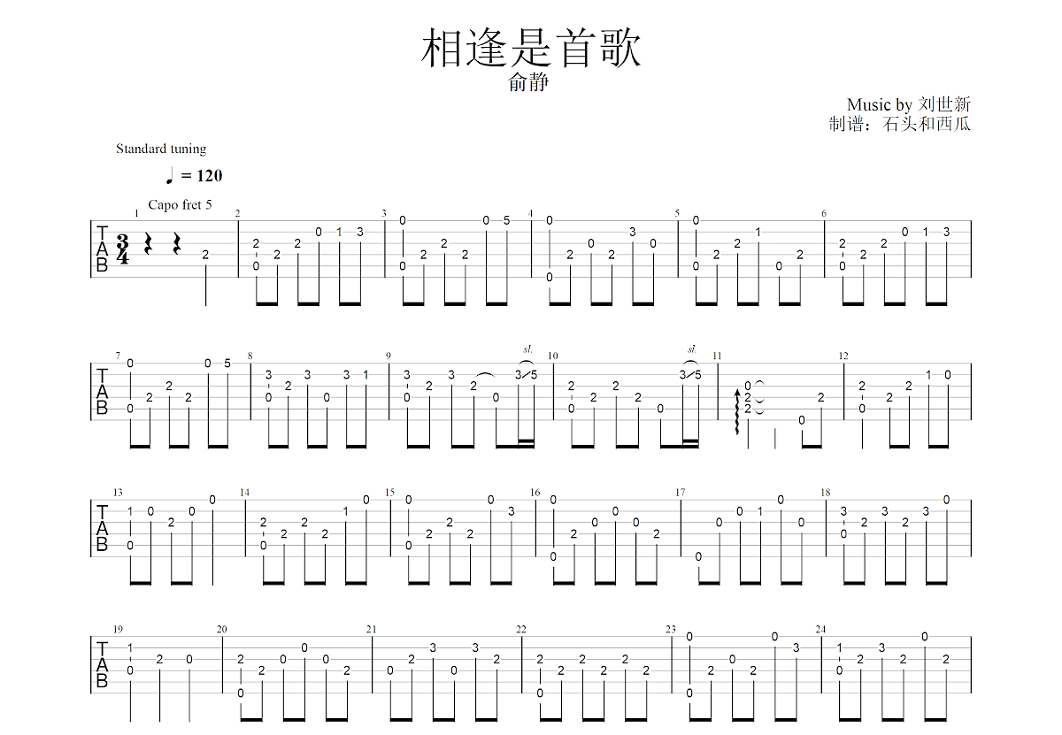 《相逢是首歌》,俞静（六线谱 调六线吉他谱-虫虫吉他谱免费下载