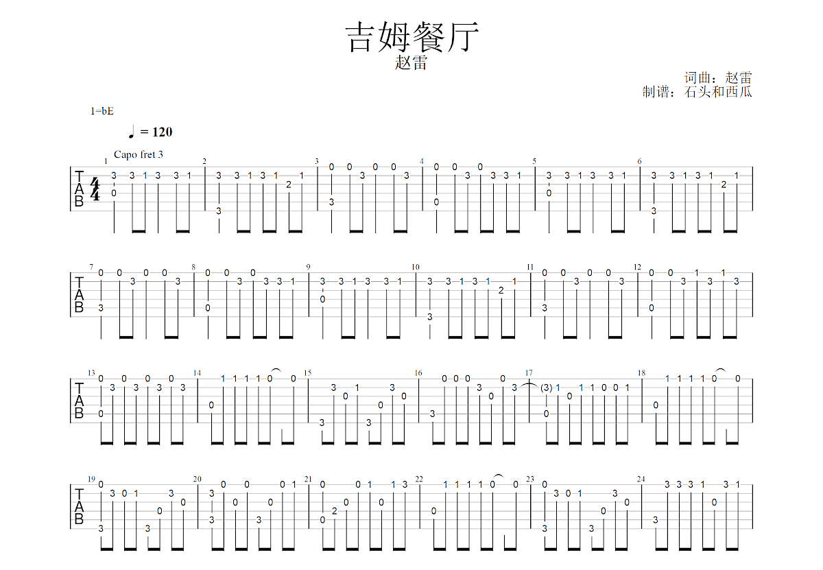 吉姆餐厅吉他谱_赵雷_C调弹唱谱_完整版六线谱 - 酷玩吉他