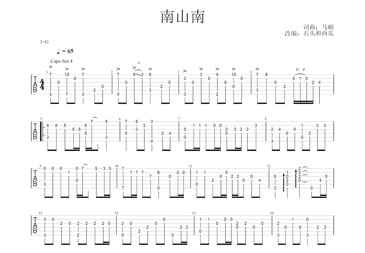 南山南吉他谱 马頔 C调弹唱谱-吉他谱中国