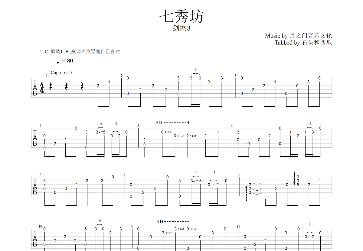 七秀坊曲谱图片