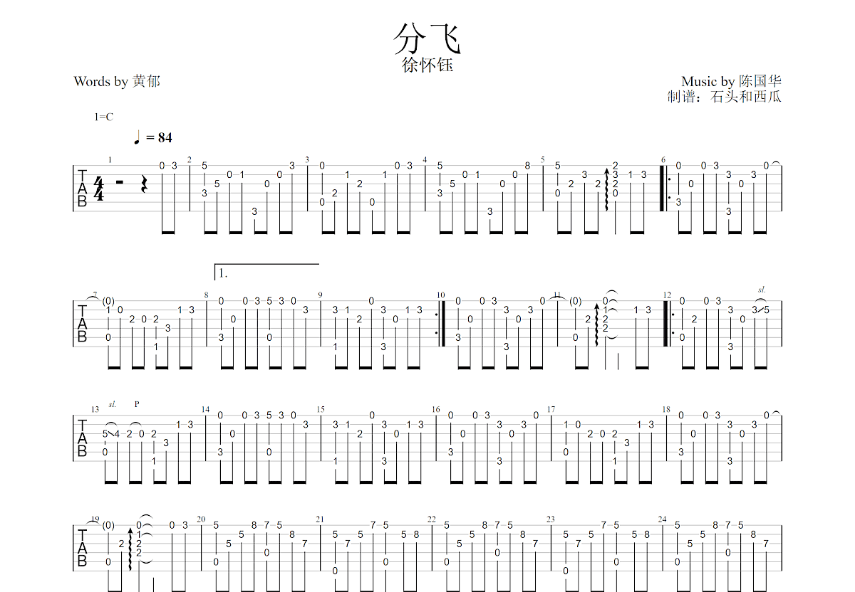 分飞吉他谱_徐怀钰_c调指弹 - 吉他世界