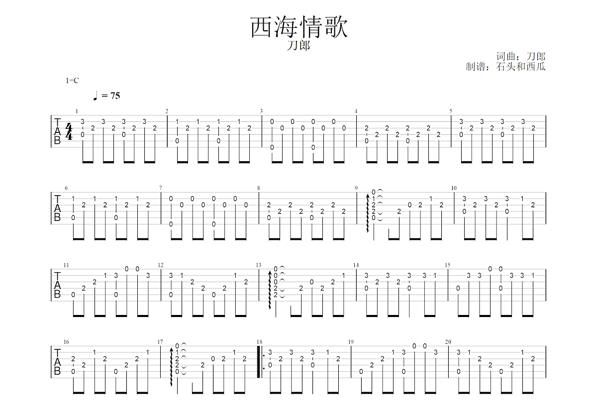 西海情歌吉他谱 - 刀郎 - G调吉他独奏谱 - 琴谱网