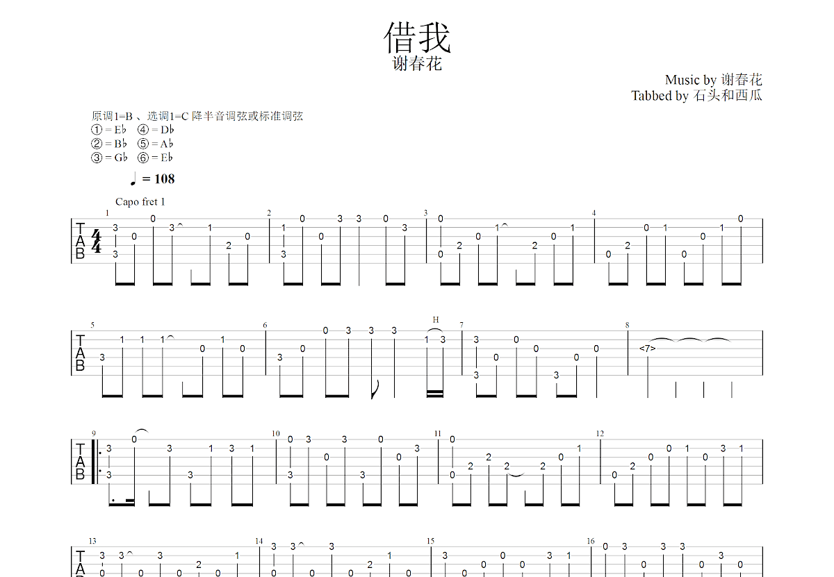 借我C调原版吉他谱图片