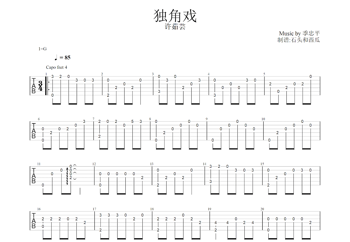 独角戏吉他谱 - 张艺兴 - C调吉他弹唱谱 - 琴谱网