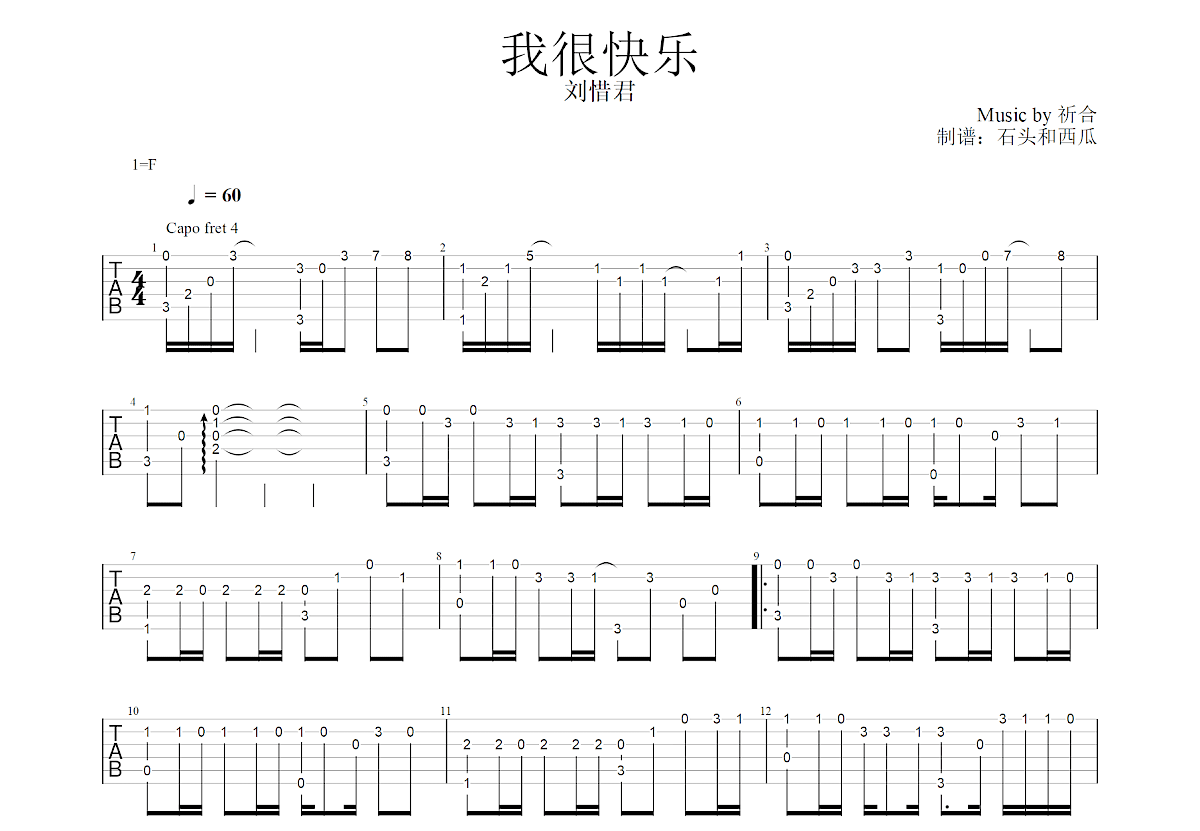 《我很快乐》,刘惜君（六线谱 调六线吉他谱-虫虫吉他谱免费下载
