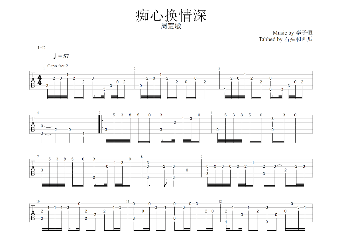 痴心换情深吉他谱图片