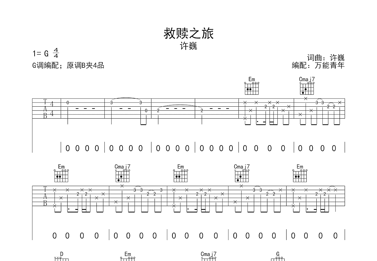 救赎之旅solo吉他谱 - 崔冠可 - 电吉他谱 - 琴谱网
