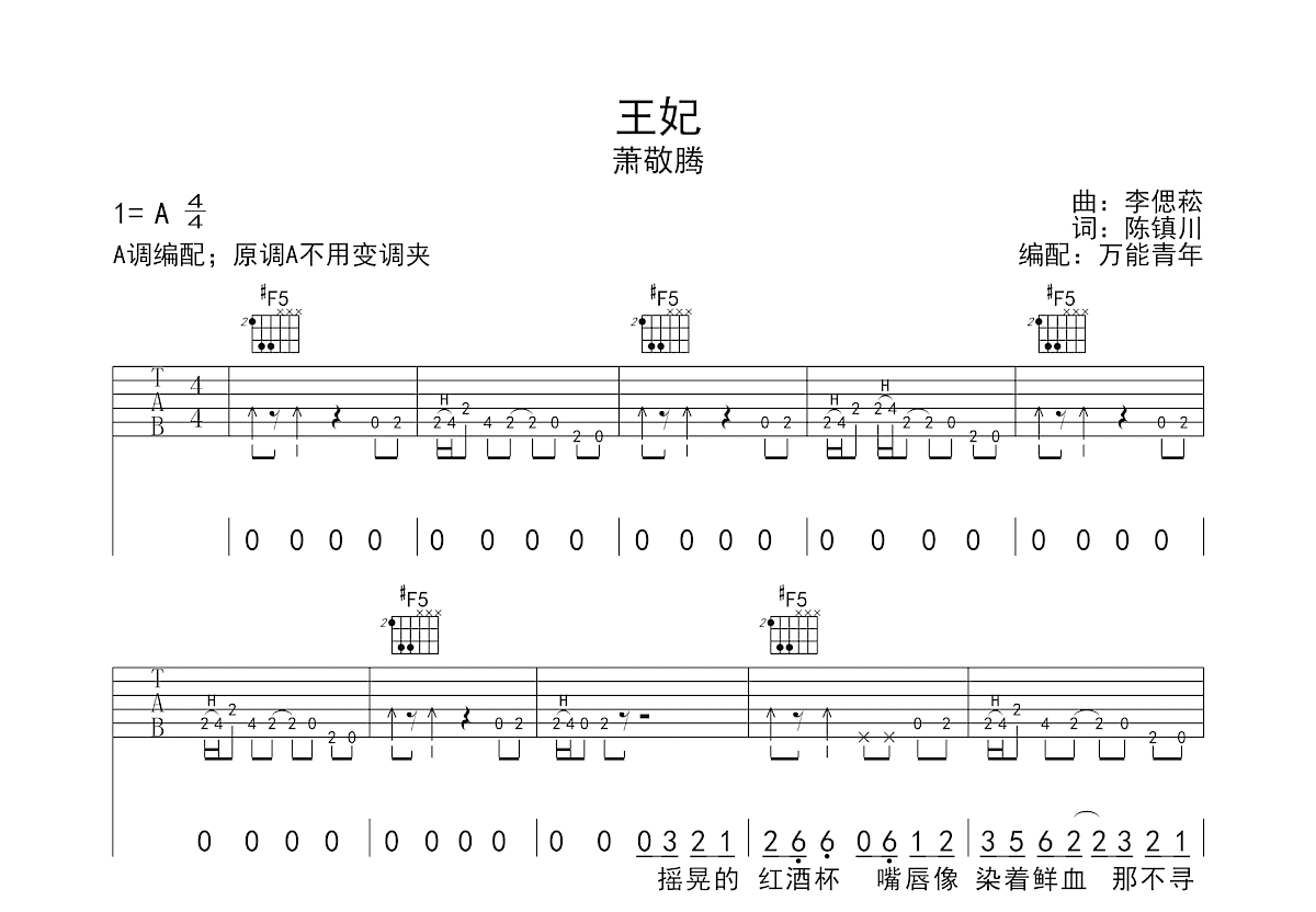 王妃吉他谱 - 萧敬腾 - 吉他弹唱谱 - 琴谱网