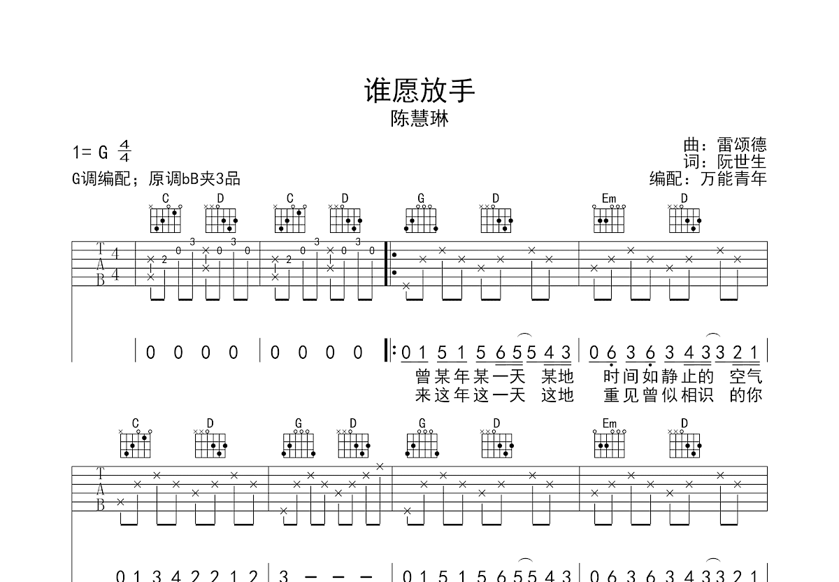 谁愿放手吉他谱_陈慧琳_g调弹唱吉他谱74%原版 - 吉他世界