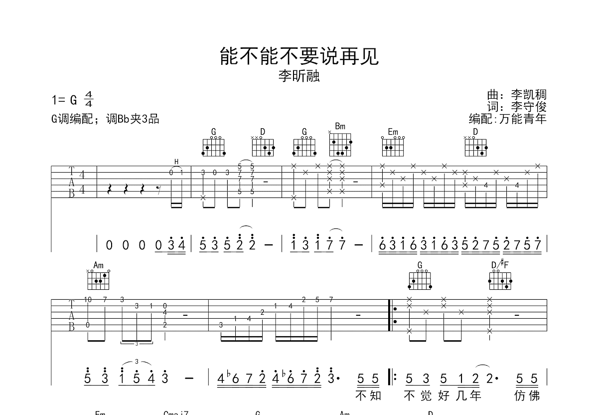能不能不要说再见