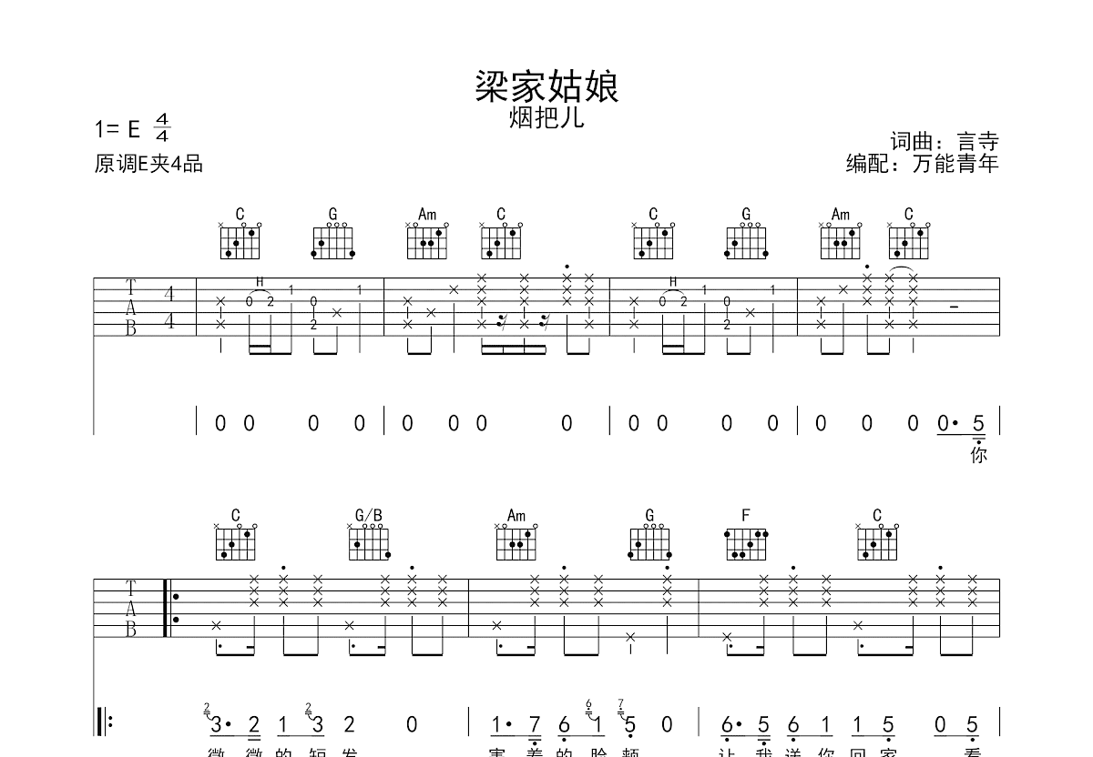 梁博 - 我爱你中国 [弹唱] 吉他谱