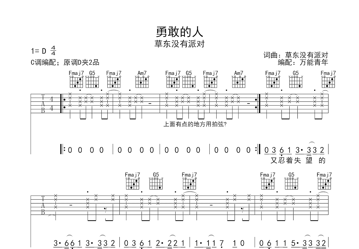 孤勇者吉他谱 陈奕迅 C调指法吉他六线谱-吉他派