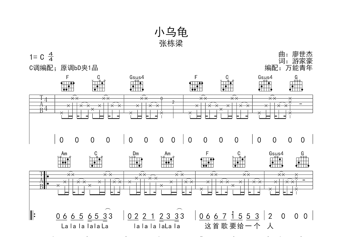 小乌龟吉他谱图片