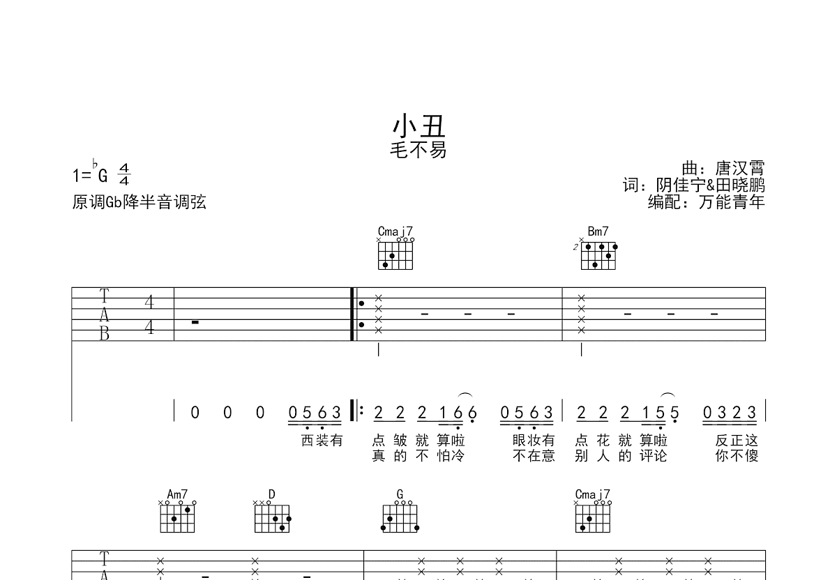 【Koma'n】活动小丑钢琴谱-c调-虫虫钢琴
