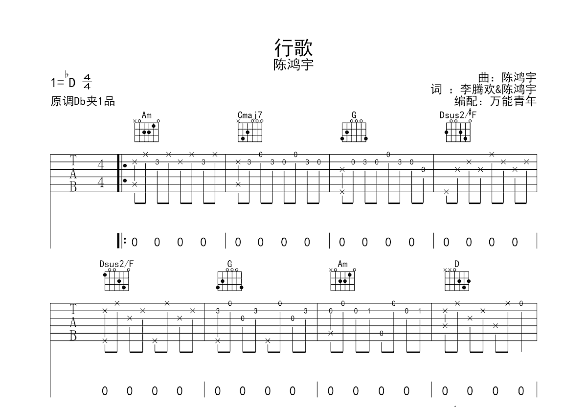 行歌吉他谱原版C调弹唱 - 陈鸿宇 - 缤纷炫彩的音乐旋律 | 吉他湾