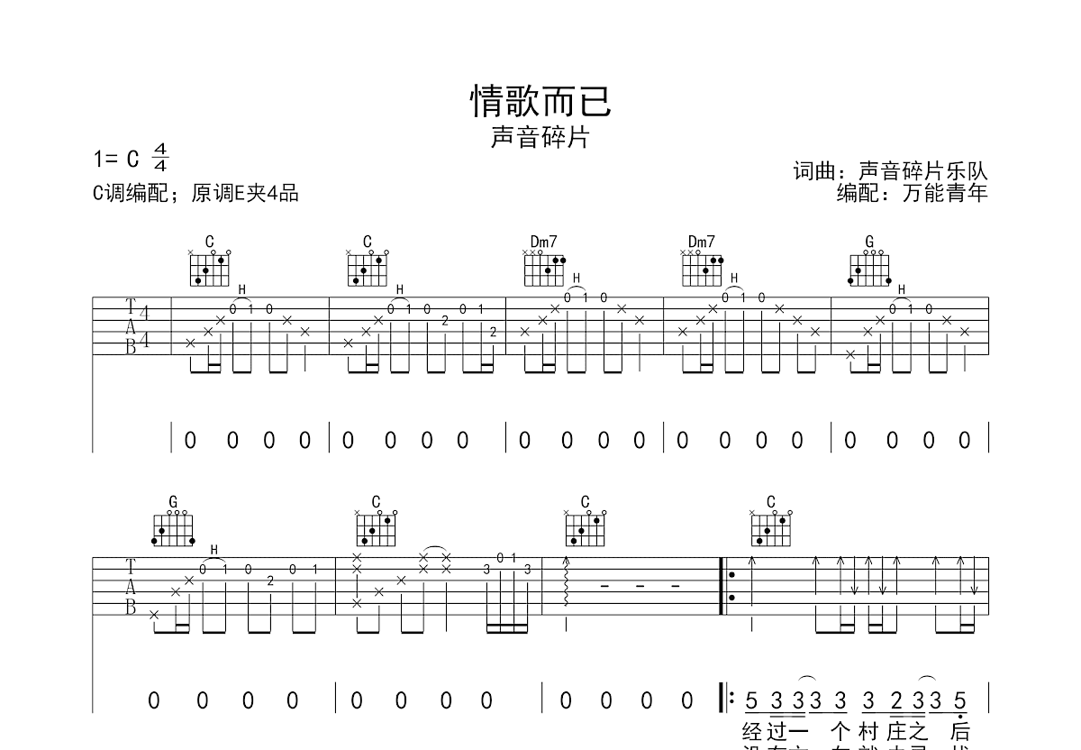 情歌而已 吉他谱图片